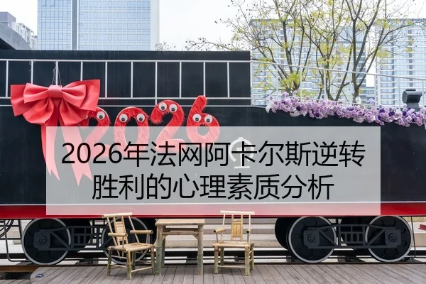 nian-fa-wang-a-ka-er-si-ni-zhuan-sheng-li-de-xin-li-su-zhi-fen-xi-2-533.jpg