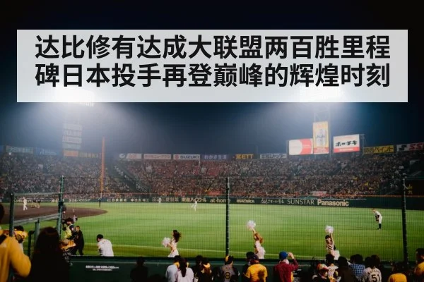 Japanese baseball star